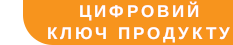 Для продуктів у цифровому форматі доставка відбувається за 5 хвилин після отримання оплати, через електронну пошту.